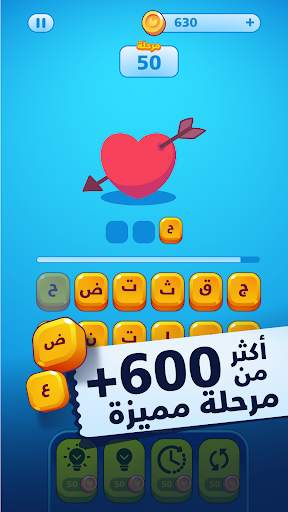 حروف ضائعة - كلمات وألغاز لعبة تسلية وتحدي screenshot 4