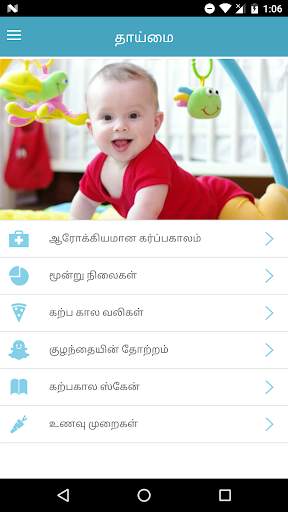 தாய்மை - Pregnancy Care Tips Tamil screenshot 1