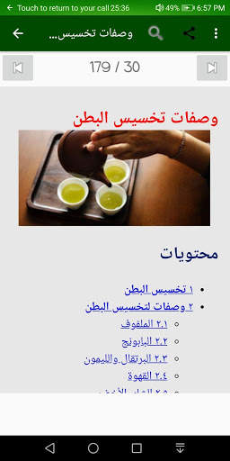 التخلص من الوزن الزائد screenshot 5
