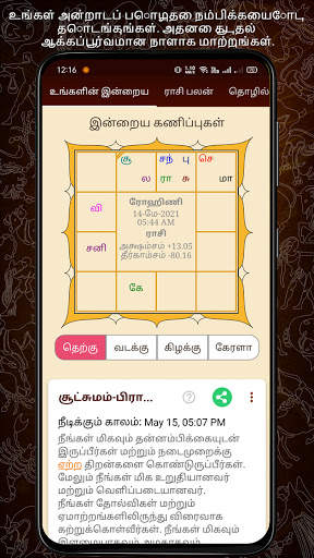 Horoscope in Tamil : Jathagam screenshot 4