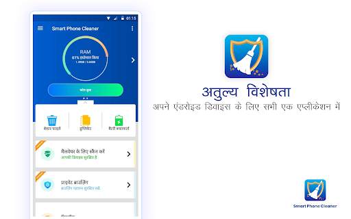 Smart Phone Cleaner & Booster स्क्रीनशॉट 9