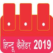 Thakur Prasad Calendar 2019 icon