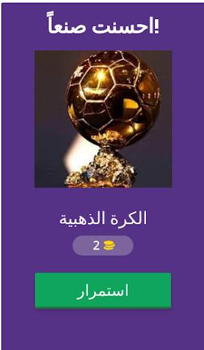 تخمين كرة القدم screenshot 2