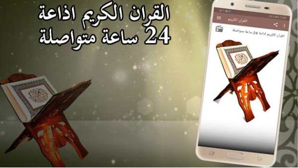عبد الباسط عبد الصمد القرآن الكريم_RADIO 24H 1 تصوير الشاشة