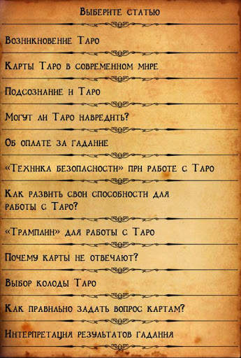 Таро: Гадание на картах screenshot 8