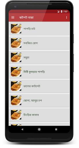 ঝটপট নাস্তা (সকাল/বিকাল) screenshot 6