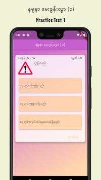 Myanmar Driving Licence Test screenshot 5