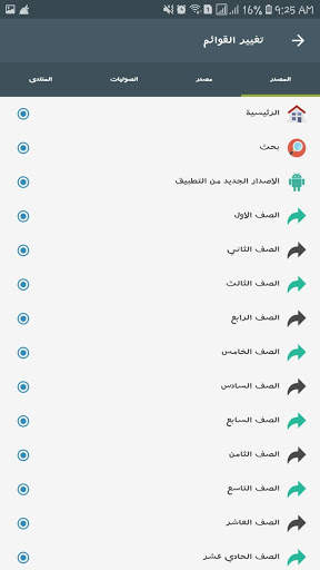 المنهاج الفلسطيني الجديد screenshot 3