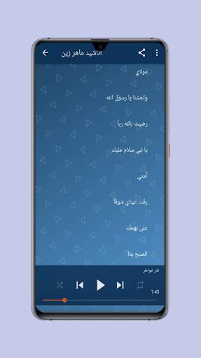 اناشيد لماهر زين 2020 screenshot 3