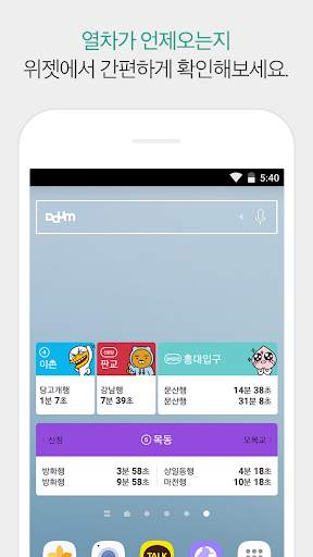 카카오지하철 (지하철 내비게이션 3.0) screenshot 5