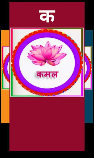 Hindi Alphabets | हिंदी वर्णमाला скриншот 5
