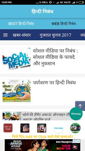 Essay Writing In Hindi - हिन्दी निबंध screenshot 4