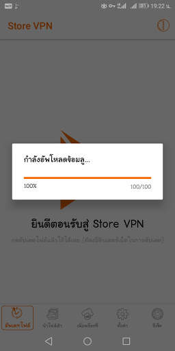 Store VPN screenshot 3