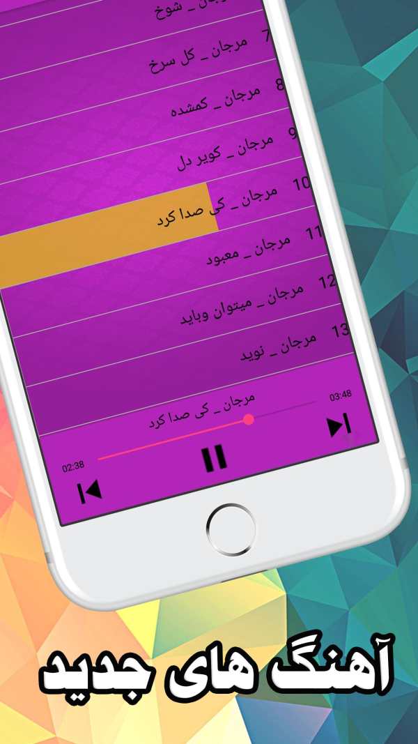 Marjan مرجان بدون اينترنت screenshot 5