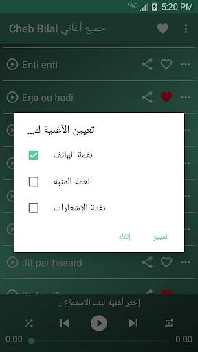 اغاني الشاب بلال بدون نت Cheb Bilal Sans Internet screenshot 5