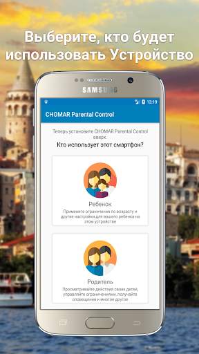 CHOMAR Parental Control скриншот 1