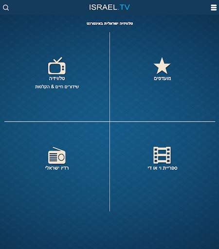 israel radio - Mobile Version screenshot 1