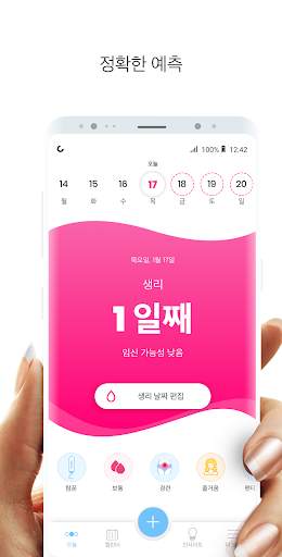 생리주기어플 MIA: 생리달력, 생리 주기, 가임기, 배란일, 피임, 임신 계획 및 관리 screenshot 1