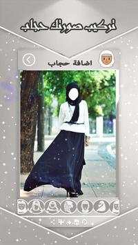 تركيب صورتك حجاب ستايلات 2017 4 تصوير الشاشة
