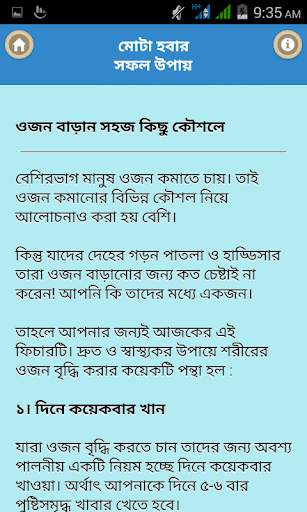 মোটা হওয়ার সফল উপায়/ Weight Gain Tips screenshot 2