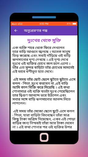 Bangla golpo - bengali story скриншот 6