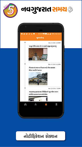 Gujarati News NavGujarat Samay 7 تصوير الشاشة