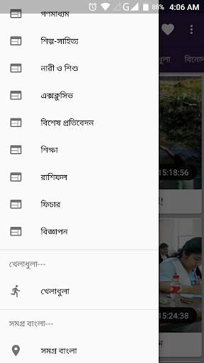 News of Bangla screenshot 3