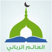 دروس وخطب الشيخ إبراهيم الشربيني on 9Apps