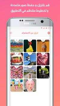 تنزیل من الانستغرام – انستا دانلودر 2 تصوير الشاشة