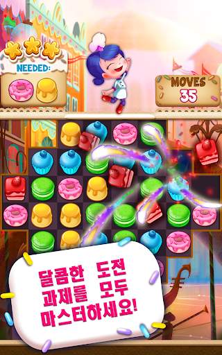컵케이크 매니아™ screenshot 16