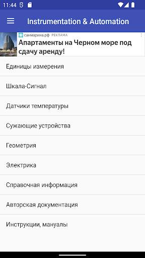 КИП и А скриншот 2