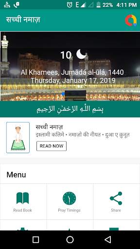 सच्ची-नमाज़ - Namaz ka Tariqa, Timing etc. screenshot 1