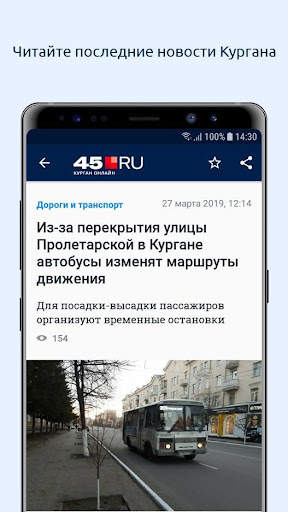 45.ru – Курган Онлайн скриншот 2