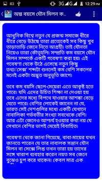 Bangla Sex Education screenshot 3
