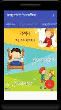 অযু নামায ও মসজিদ-namaz masjid screenshot 4