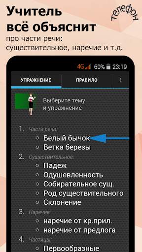 Грамматика: части речи - русский язык скриншот 1