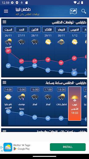 طقس ليبيا screenshot 6