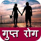 Gupt Rog Guide icon