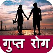 Gupt Rog Guide 1.0