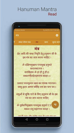 Hanuman Chalisa : सुन्दरकाण्ड, बजरंग बाण and आरती screenshot 7