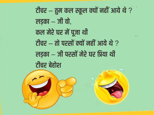 Funny Pictures - Hindi Chutkule screenshot 5