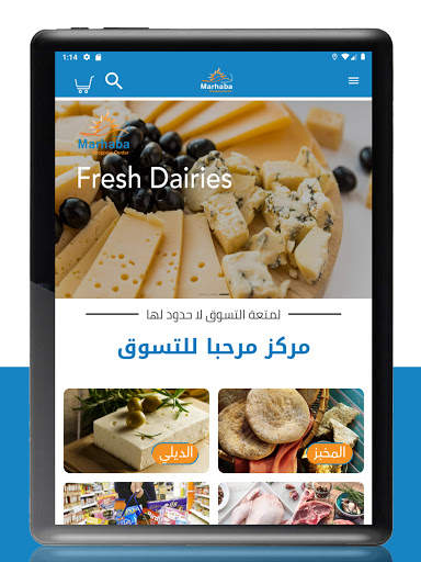Marhaba Shopping - مرحبا لتسوق screenshot 8