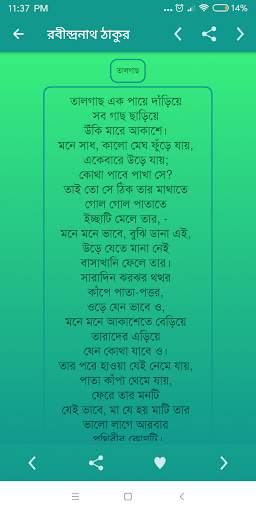 Bangla Poems - বাংলা কবিতা screenshot 8