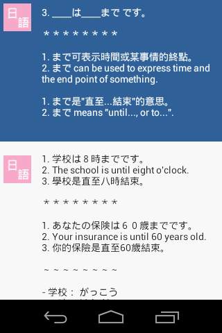 Japanese Grammar 3 screenshot 2