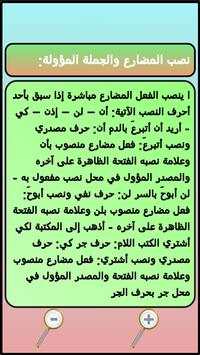 تعليم الإعراب  والصرف و التحويل 8 تصوير الشاشة