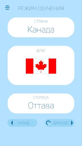 Флаги, страны, столицы скриншот 5