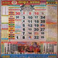 Thakur Prasad Calendar 2022 icon