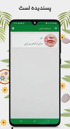 Natural Beauty Tips in Urdu screenshot 5