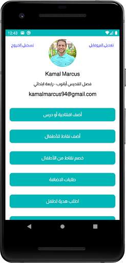 مدارس أحد أونلاين - مدرسة الشمامسة screenshot 5