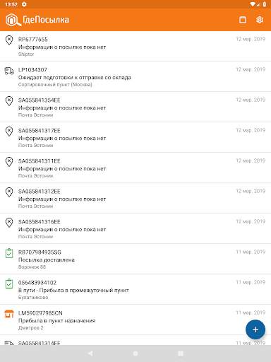 ГдеПосылка screenshot 4